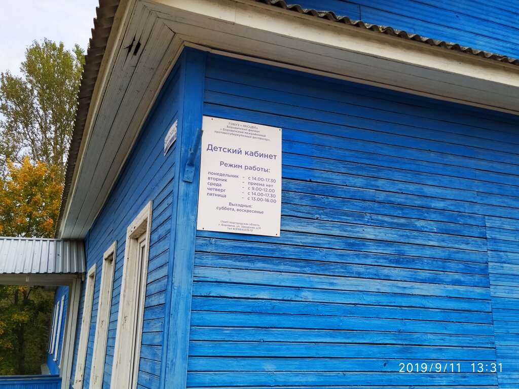 Dispensary Боровичский межрайонный противотуберкулезный диспансер, Borovichy, photo
