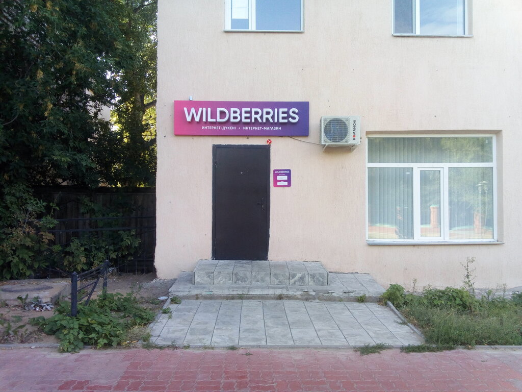 Wildberries Интернет Магазин Павлодар