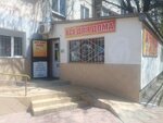 Всё для дома (улица Лермонтова, 17), tienda de productos mixtos