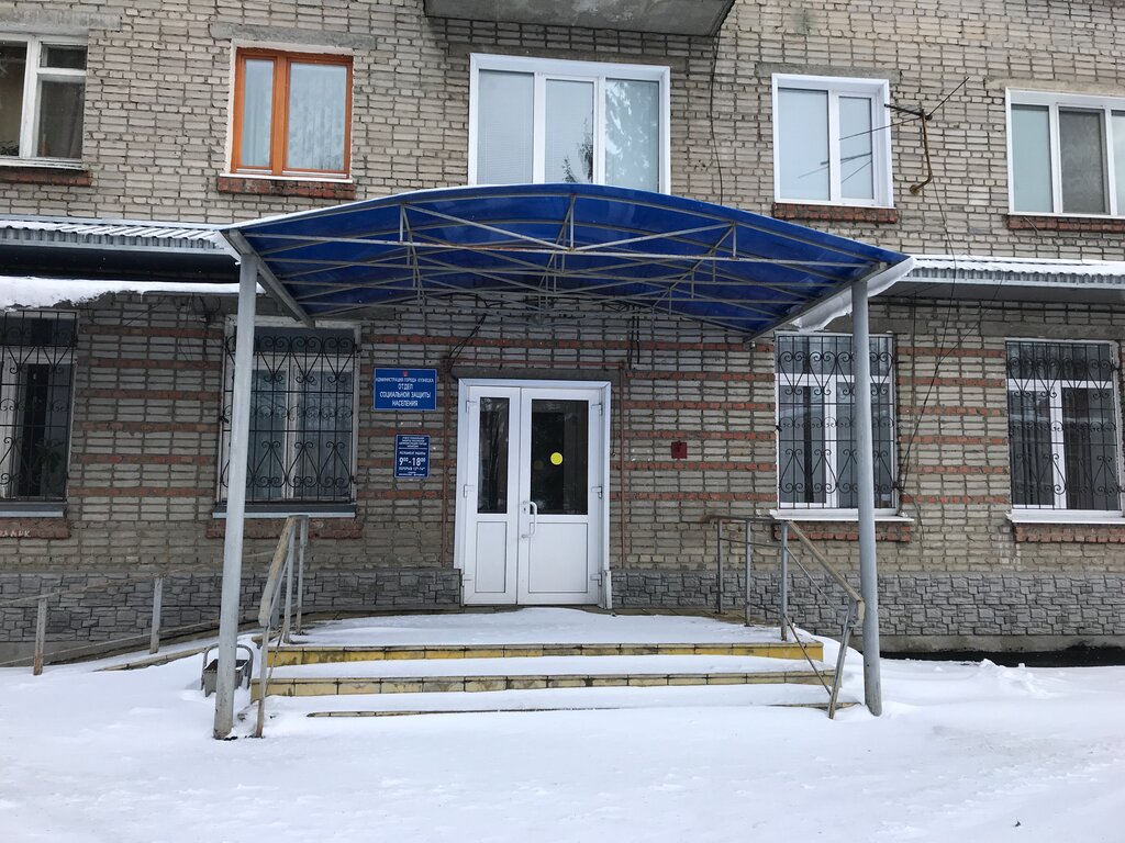 Social service Отдел социальной защиты населения Администрации города Кузнецка, Kuznetsk, photo
