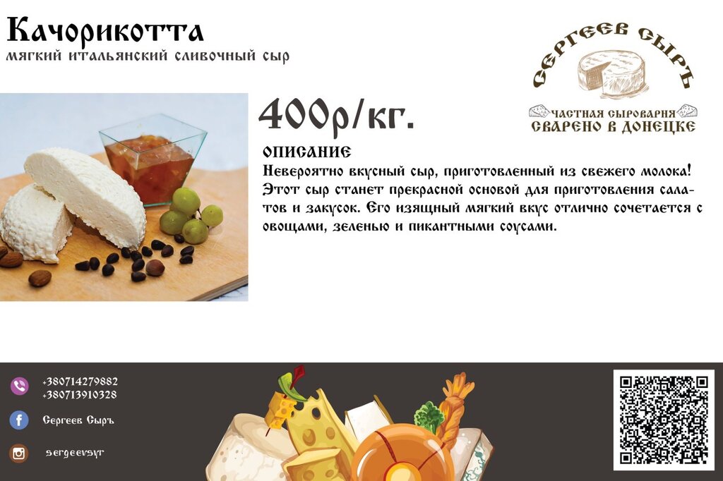 Сыроварня карта лояльности