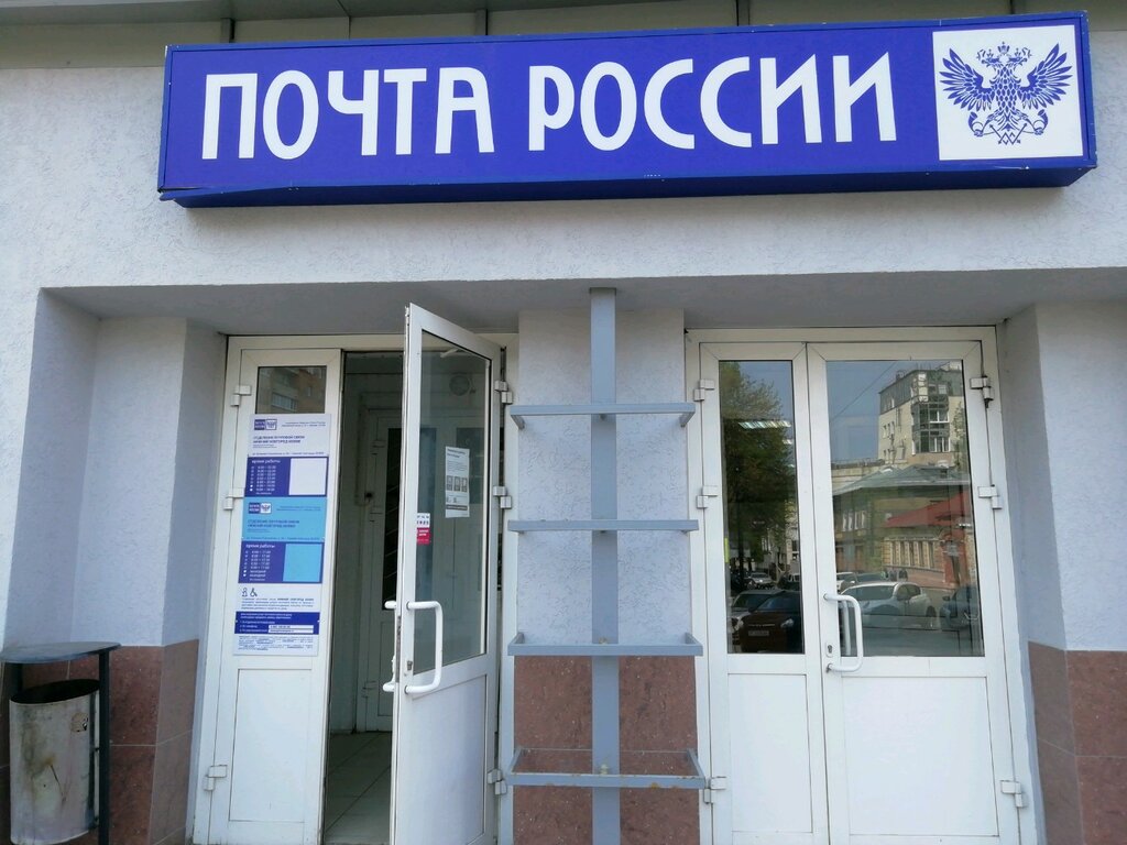 Government ministries, services Upravleniye Federalnoy pochtovoy svyazi Nizhegorodskoy oblasti, Nizhny Novgorod, photo