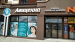 Avicenna (село Мирное, улица Крымской Весны, 1, корп. 2), medical center, clinic