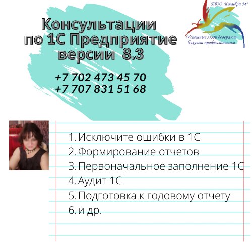 Бухгалтерские услуги ТОО Колибри М, Алматы, фото