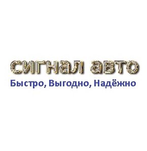 Технический центр Сигнал