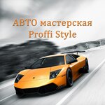 Авто Proffi Style (ул. Четаева, 16), автосигнализация в Казани