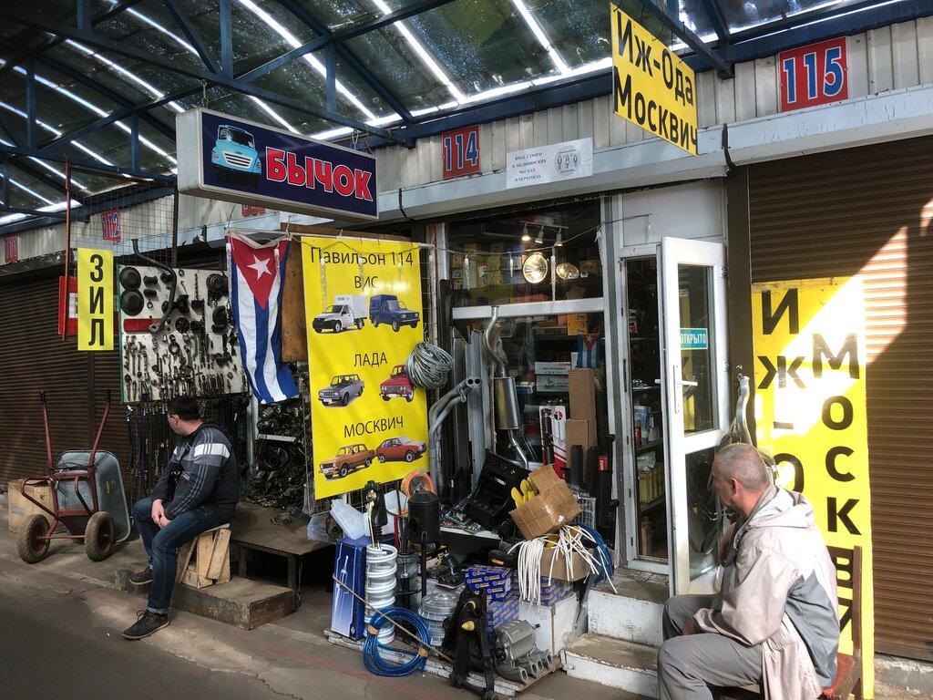Москва рынок южный порт