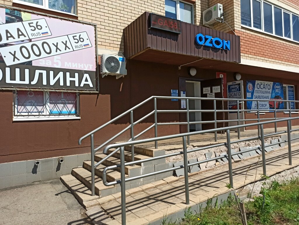 Озон оренбург график работы