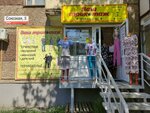 Ваш трикотаж (Soyuznaya Street, 5), knitwear