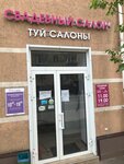 Седьмое небо (ulitsa Radishcheva, 20), bridal salon
