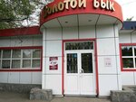 Золотой бык (Voronezhskaya Street, 40/1), grocery