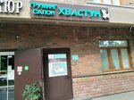 Hvastun (Kirova Street, 9к2), pet salon
