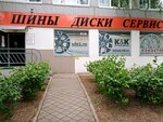 Shiny Ufa (Novocherkasskaya ulitsa, 8), tires and wheels