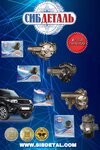 Sibdetal (Petukhova Street, 27/3), producción de repuestos de automóvil