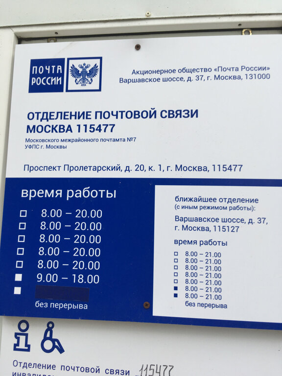 Почтовое отделение Отделение почтовой связи № 115477, Москва, фото