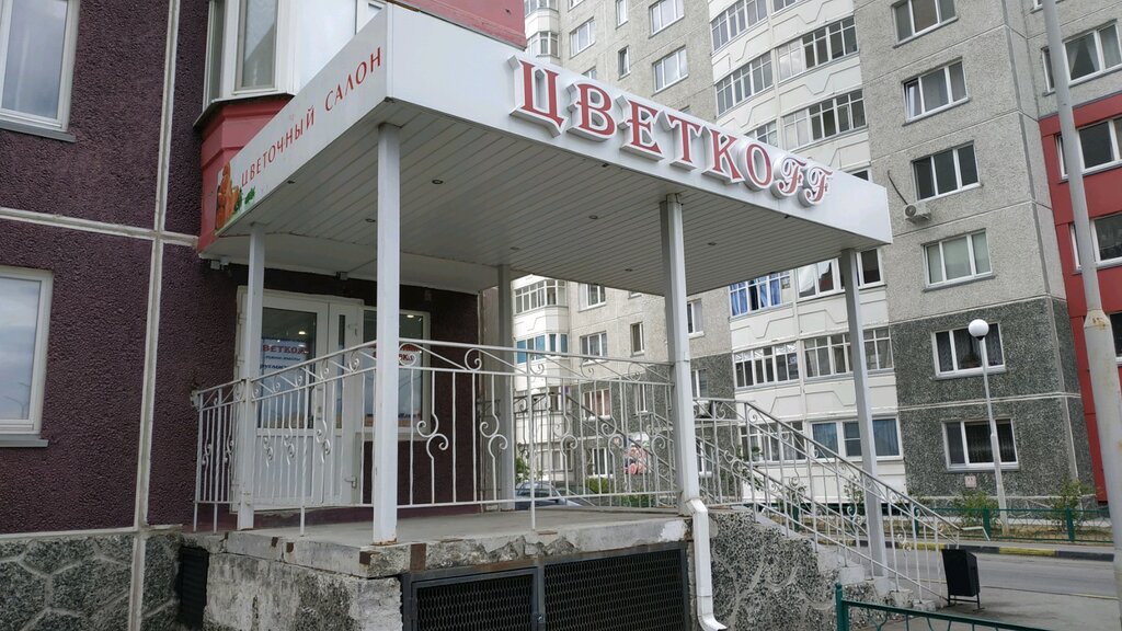 Flower shop Flower shop Cvetkoff, Tyumen, photo