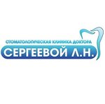 Стоматологическая клиника доктора Сергеевой Л. Н. (ул. Дианова, 22), стоматологическая клиника в Омске