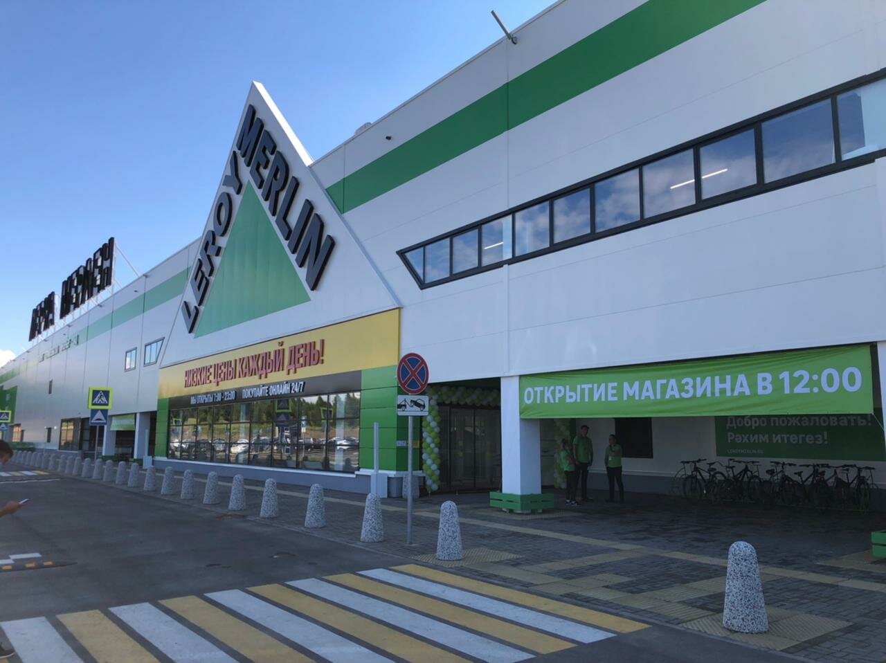Леруа мерлен казань график 1 января