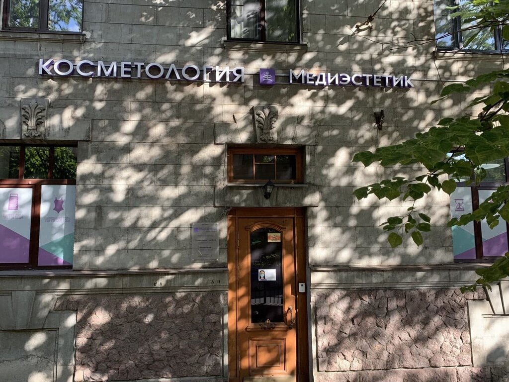 Косметология Медиэстетик мини, Санкт‑Петербург, фото