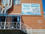 Beliy Lotos (324th Strelkovoy Divizii Street, 20), dry cleaning