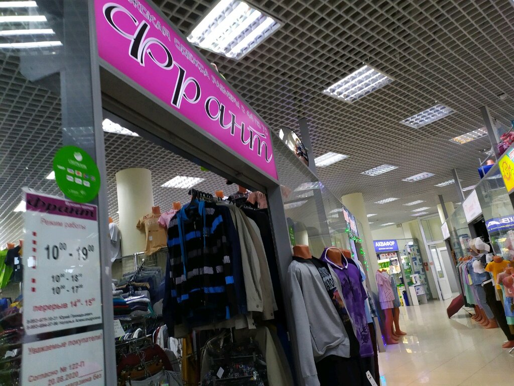 Магазин одежды Франт, Киров, фото