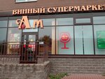Aromatnyj mir (Leningradskaya Street, 3), alcoholic beverages
