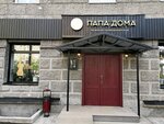 Папа дома (Kommunisticheskaya Street, 24), hairdresser