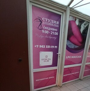 Lpg Lab (Dimitrova Street, 53А), massage salon