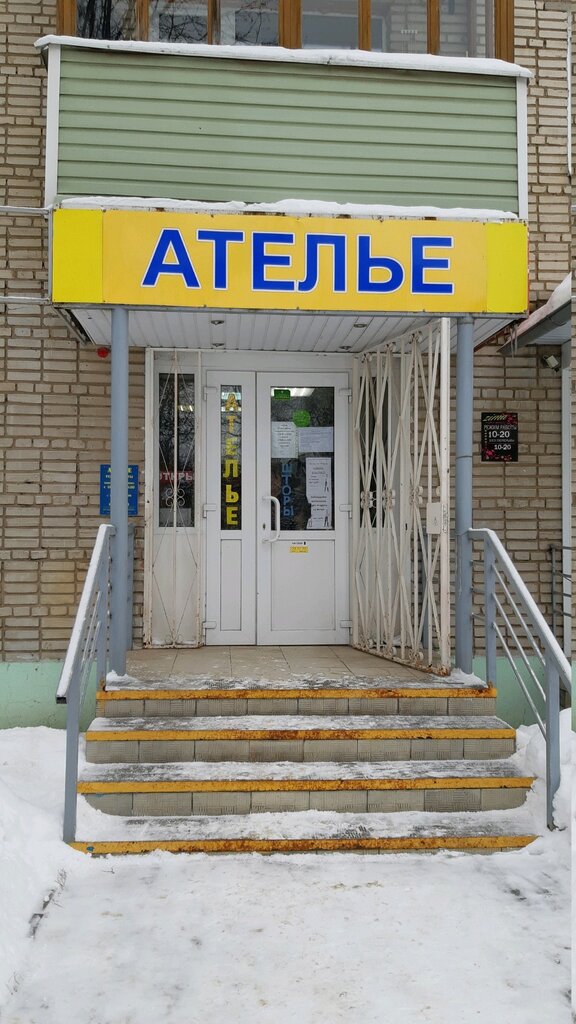 محل خياطة Ателье по ремонту и пошиву одежды ، ، صورة