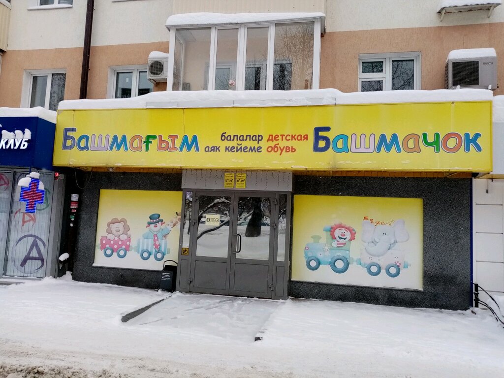 Магазин Башмачок Уфа Адреса
