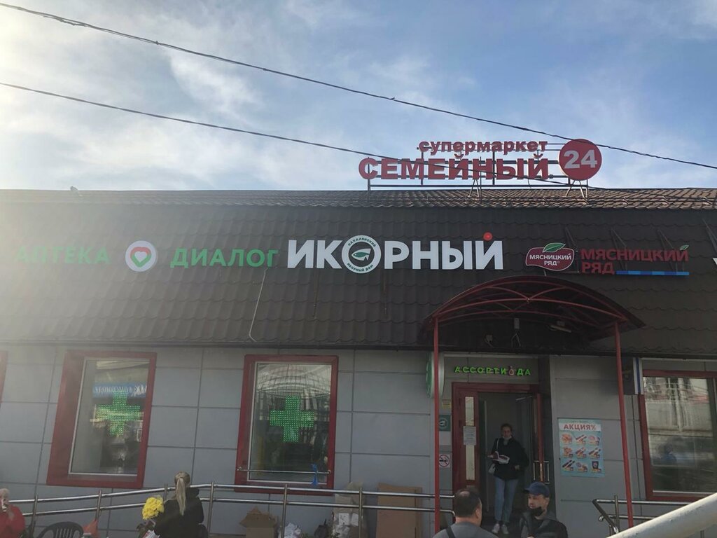 Pharmacy Dialog, Moscow and Moscow Oblast, photo