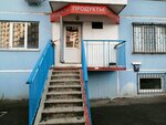 Продукты (Parusnaya ulitsa, 20/2), grocery