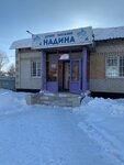 Nadina (ulitsa Zhusupbeka Aymautova, 37), tienda de productos