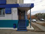 Голиаф (ulitsa Naberezhnaya 50 let VLKSM, 6) ، إصلاح الأجهزة