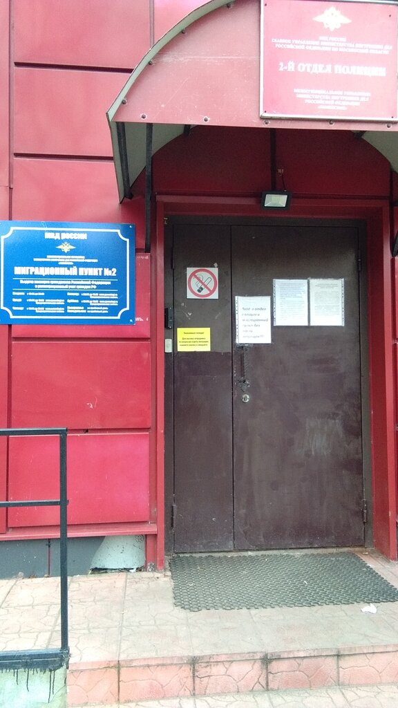 Passport and migration authorities Otdel Ufms Rossii po Mo, territorialny punkt № 2, Ramenskoe, photo