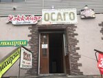 Khokkaydo (Geroev Revolyutsii Street, 69), cafe