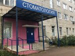 Stomatologicheskaya poliklinika Pereslavskoy Tsentralnoy rayonnoy bolnitsy (Mendeleyeva Street, 40) ، عيادة خارجية لطب الأسنان