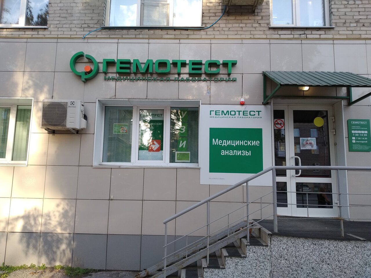 Лаборатория гемотест ул карла маркса 2 фото Gemotest, medical lab, Россия, Новосибирск, улица Станиславского, 17 - Yandex.Ma