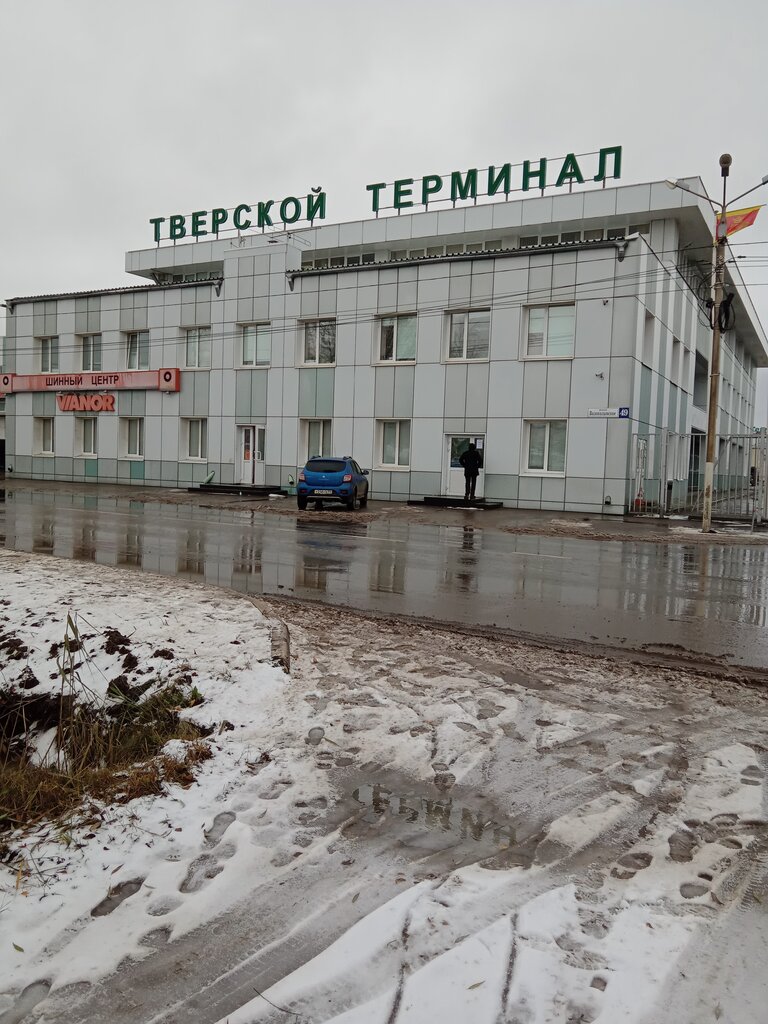 Таможенный брокер Тверской таможенный терминал, Тверь, фото