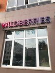 Wildberries (ул. Бережок, 3, Ивантеевка), пункт выдачи в Ивантеевке