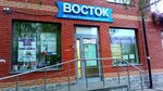 Детский развивающий центр Восток (Школьная ул., 8А, рабочий посёлок Нахабино), центр развития ребёнка в Москве и Московской области