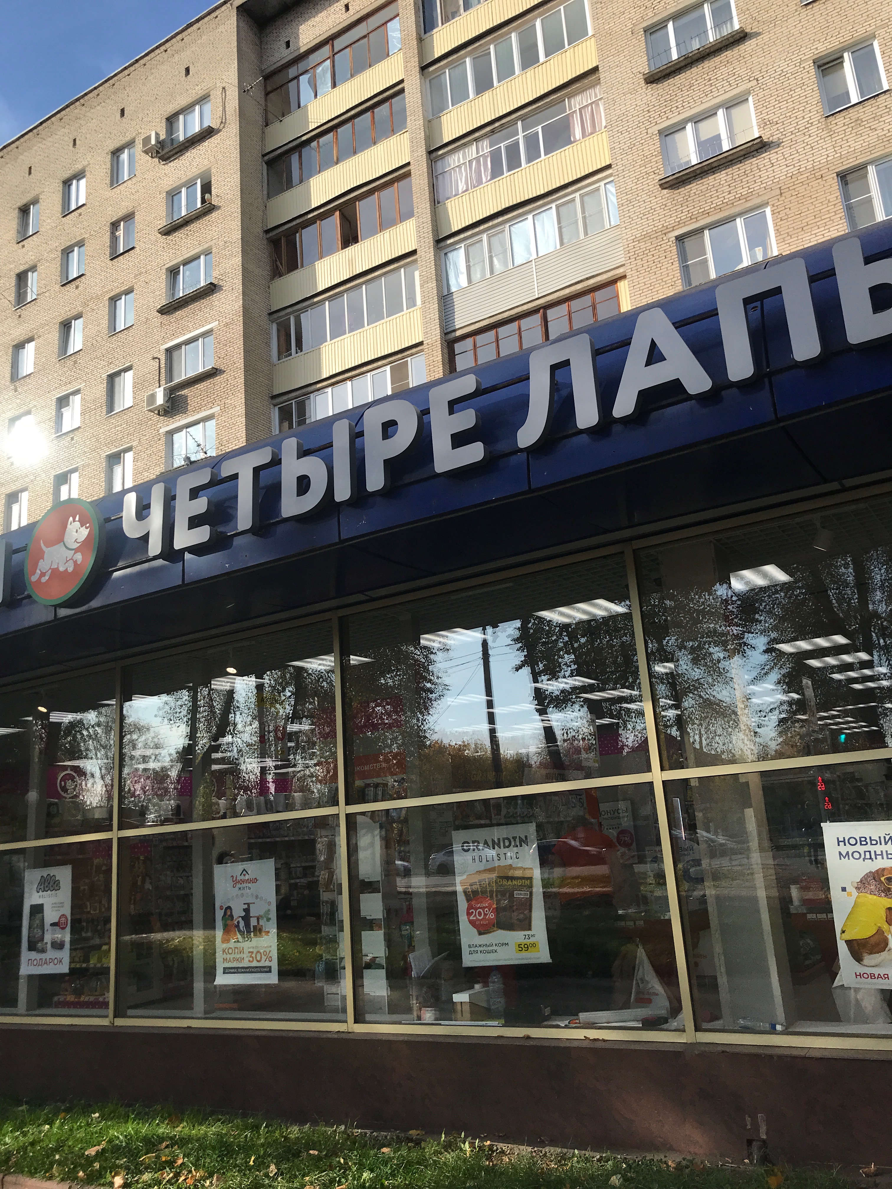 Четыре Лапы - фото 6