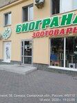 Biogrand (Novo-Sadovaya Street, 38), pet shop