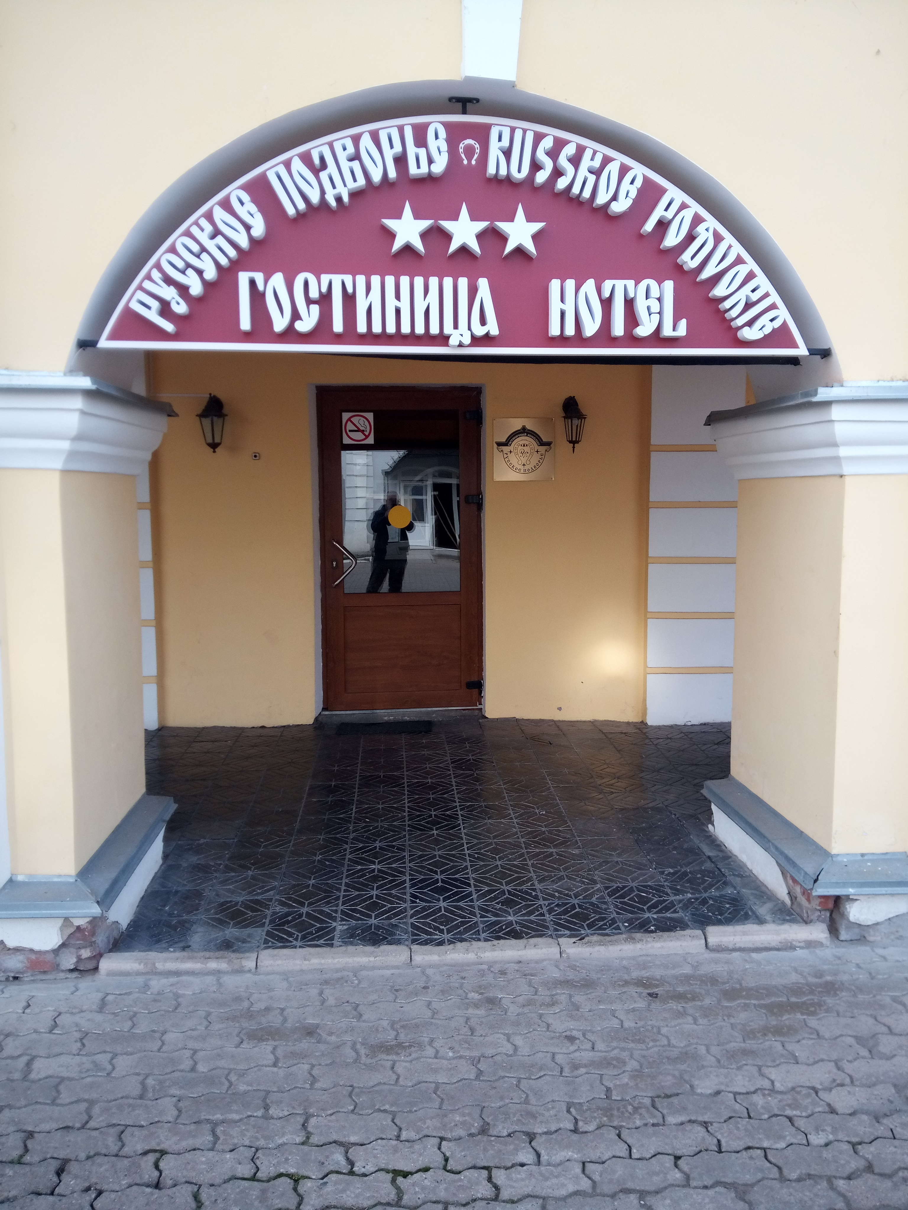 Фото Русское подворье