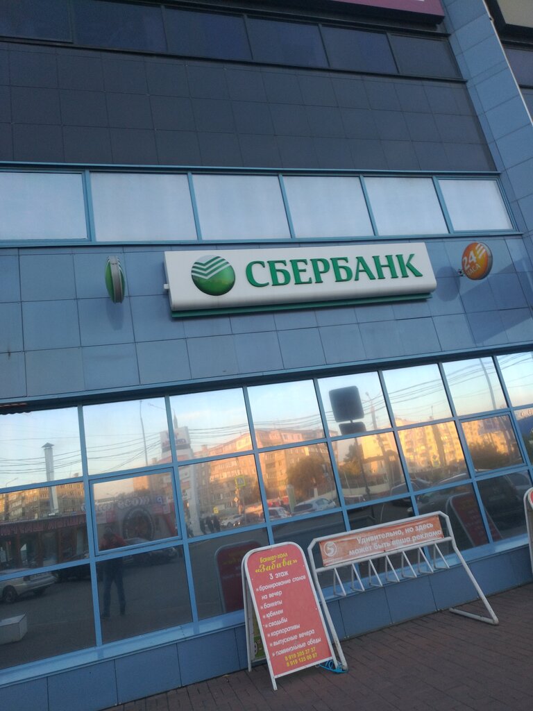 Сбербанк ул победы 124 фото