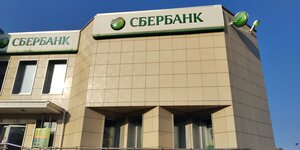 Сбербанк, бульвар Партизанской Славы, 12А — Кировск