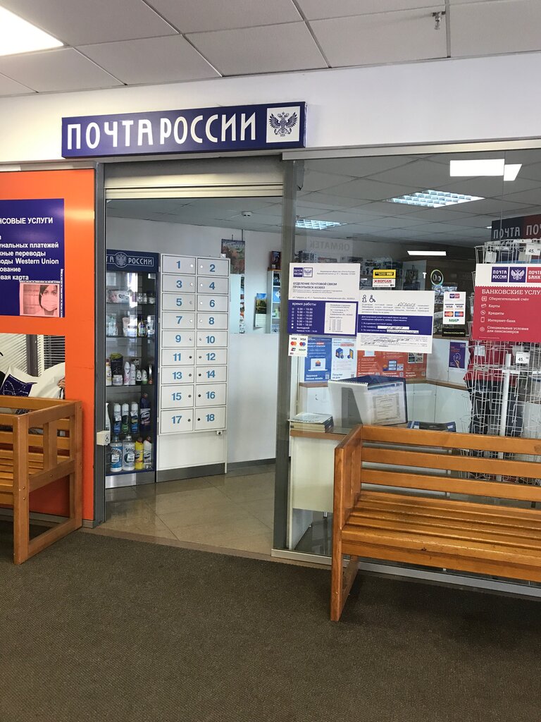 Post office Otdeleniye pochtovoy svyazi Prokopyevsk 653053, Prokopevsk, photo