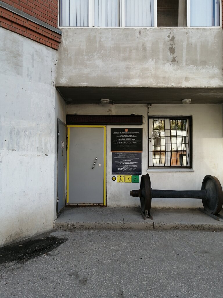 Самарский техникум железнодорожного транспорта имени А. А