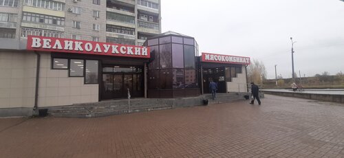 Великолукский мясокомбинат, магазин мяса, колбас, площадь Калинина, 3 ...