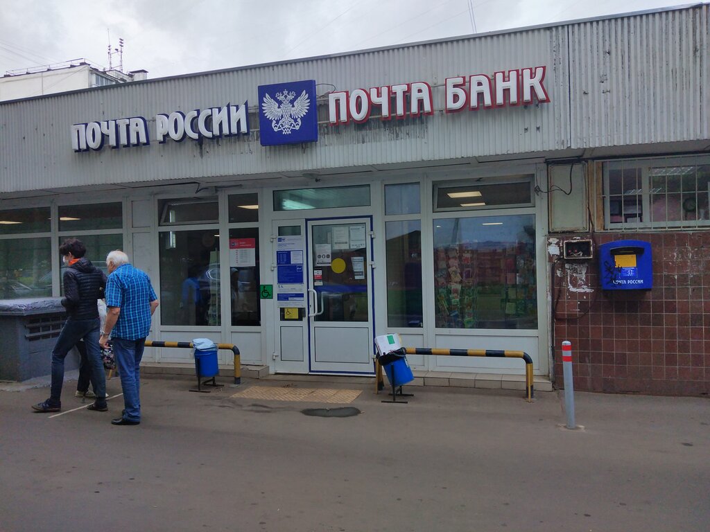 Банк Почта банк, Москва, фото